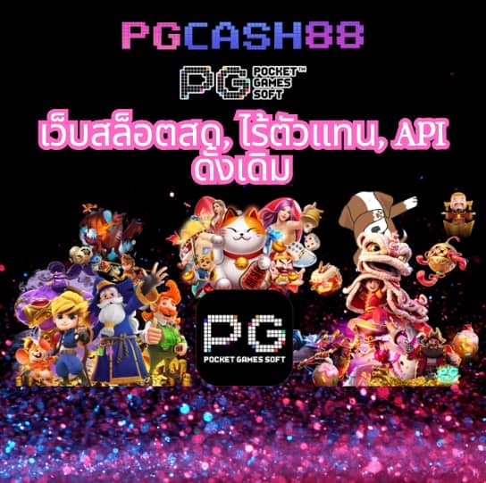 สล็อตpg888